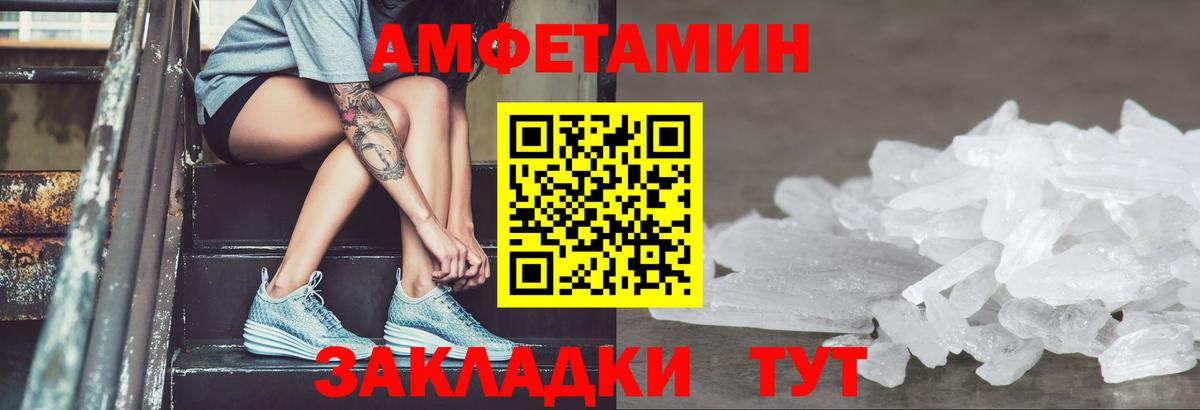 АМФЕТАМИН 97% Пятигорск