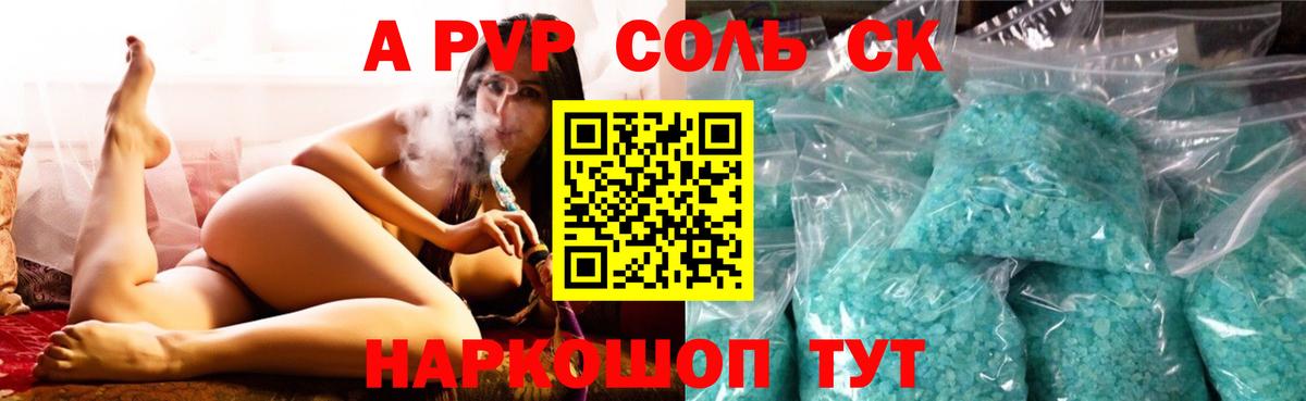 цены   Вход с VPN  Пятигорск  APVP кристаллы  А ПВП мука  A-PVP СК 