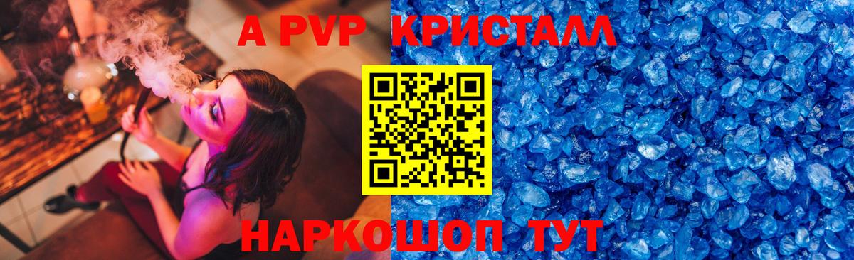 Alpha PVP кристаллы Пятигорск