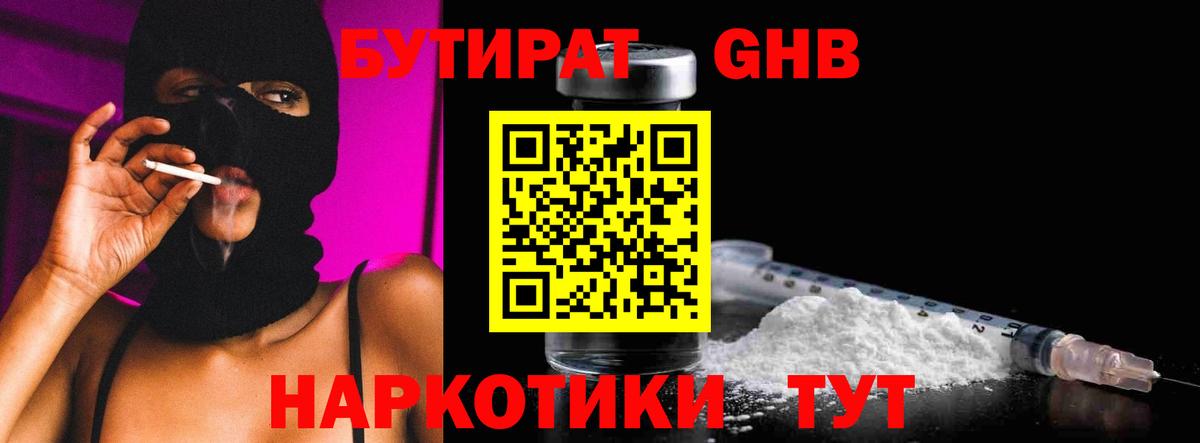 БУТИРАТ буратино  Вход с VPN  Пятигорск 