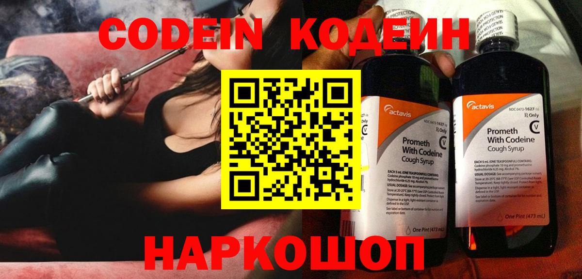 Кодеиновый сироп Lean Purple Drank  Кодеиновый сироп Lean напиток Lean (лин)  Пятигорск 