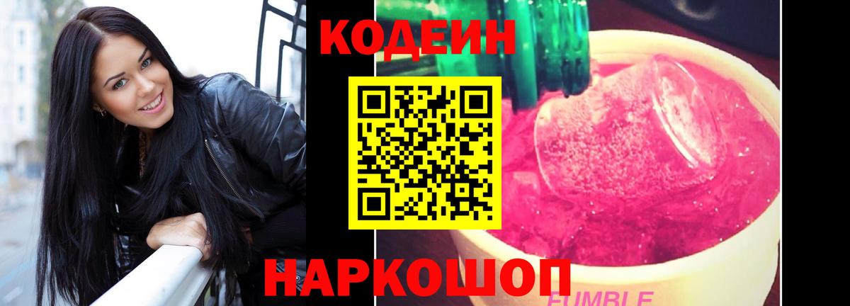 Кодеин напиток Lean (лин)  как найти закладки  Вход с VPN  Пятигорск  Кодеиновый сироп Lean напиток Lean (лин) 