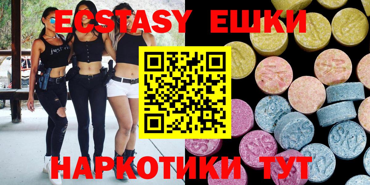 Ecstasy круглые Пятигорск