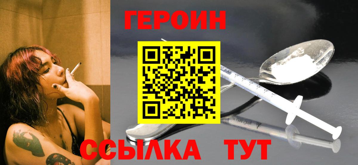 Героин хмурый  ГЕРОИН  Пятигорск 