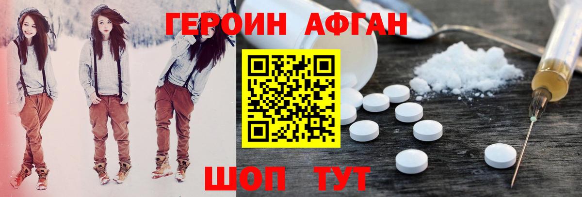Пятигорск  ГЕРОИН афганец  Вход с VPN 