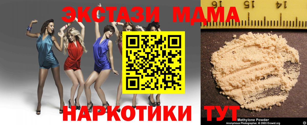 МДМА crystal  MDMA молли  Вход с VPN  Пятигорск 