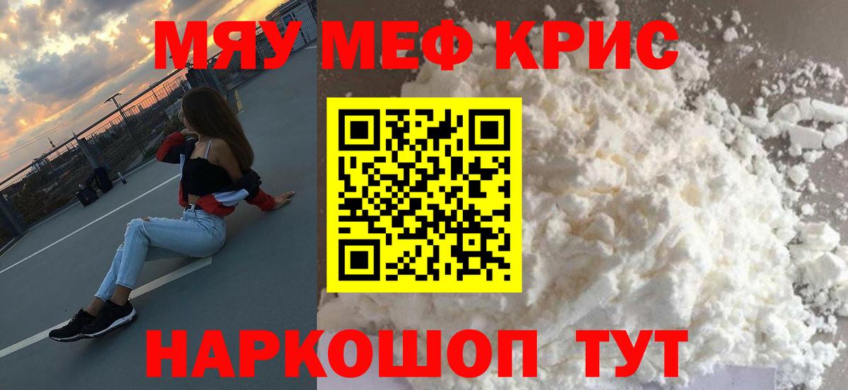 Меф кристаллы  МЕФ  Меф мяу мяу  Пятигорск 
