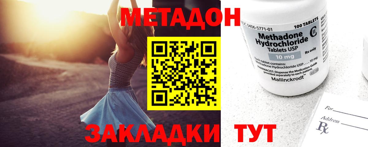 Метадон белоснежный  mega как войти  Пятигорск  Вход с VPN 