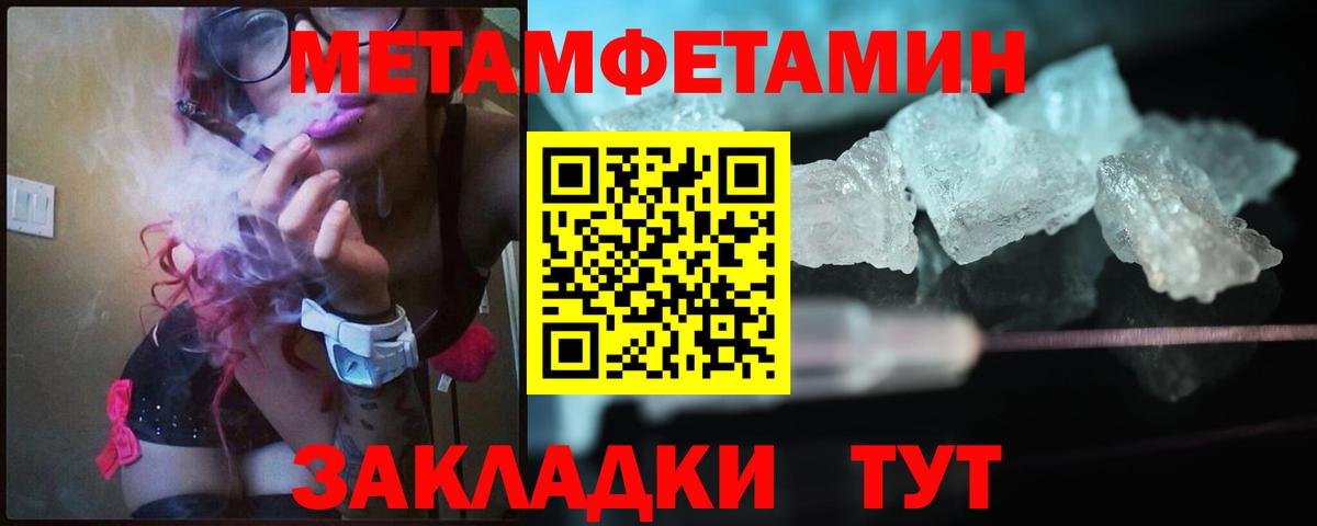 МЕТАМФЕТАМИН мет Пятигорск